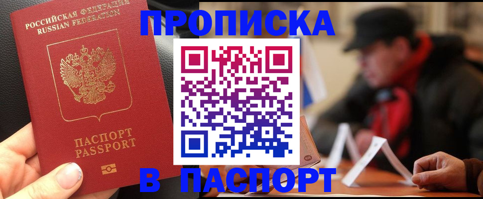 прописка 2025 в Топках